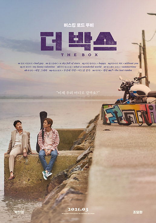 The Box, starring Park Chanyeol and Jo Dal-hwan